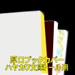 画像1: 透明ブックカバー ハヤカワ文庫トール用 厚口#40 (1)