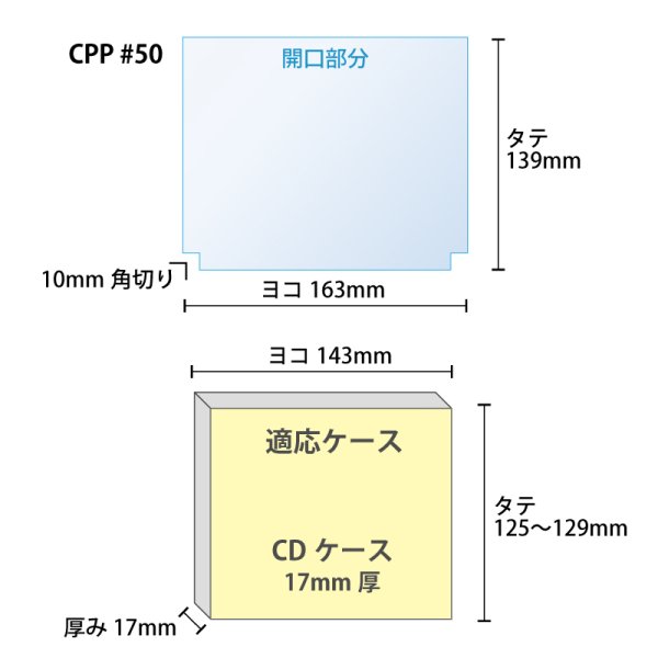 画像4: CPP袋テープなし CD2枚組ケース 17ミリ用 角切り(すみきり)【シーピーピー】163x139ミリ 特厚#50 (4)