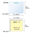 画像4: CPP袋テープなし CD2枚組ケース 24ミリ用 角切り(すみきり)【シーピーピー】169x138ミリ 特厚#50 (4)