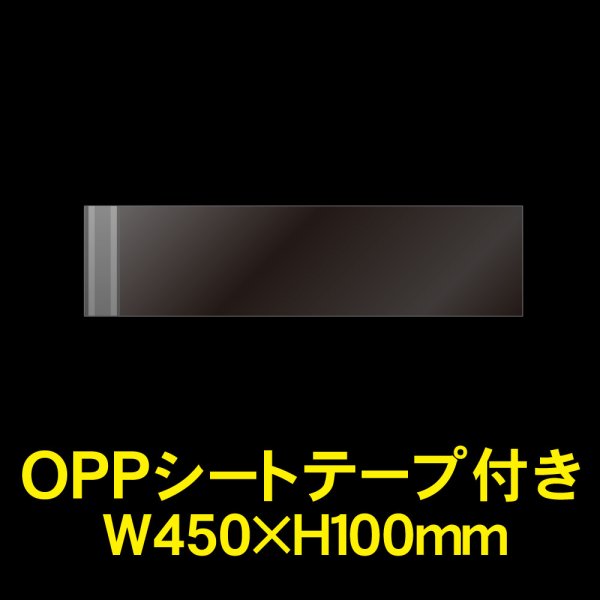 画像1: 立ち読み防止シート(OPPシート) テープ付 大型コミック・雑誌用帯 W450xH100 標準#30 (1)