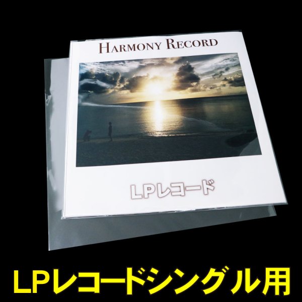 画像1: OPP袋テープなし LPレコードシングル用 厚口#40 (1)
