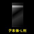 画像1: OPP袋テープ付 写真L判 1枚用 本体側開閉自在テープ 標準#30 (1)