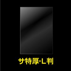OPP袋テープなし 写真L判 1枚用 特厚#50