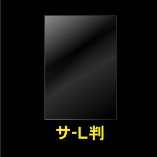 OPP袋テープ付 写真L判 1枚用 本体側開閉自在テープ 標準#30【ワーク