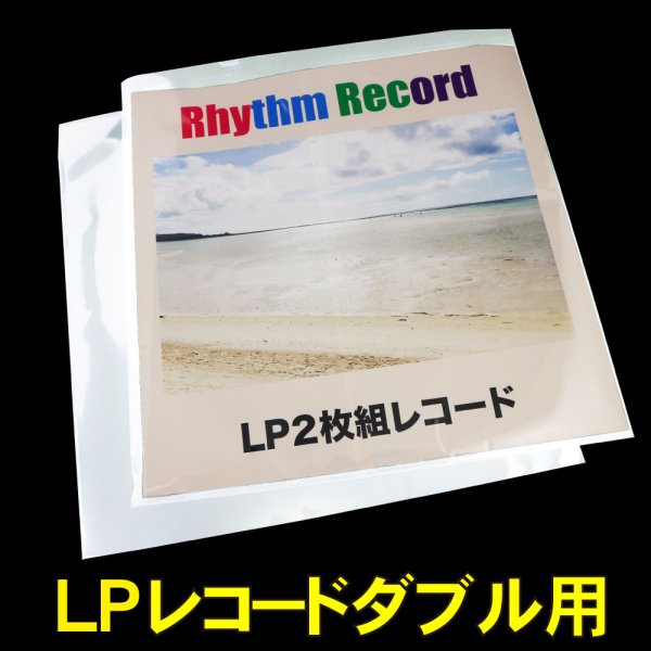 画像1: OPP袋テープなし LPレコードダブル用 厚口#40 (1)