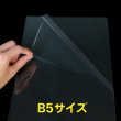 画像1: 納品書袋(片開きOPP袋) B5用 標準#30 (1)