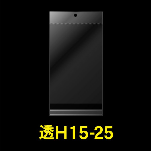 画像1: 透明ヘッダー付OPP袋 150x250+30+30 標準#30 (1)