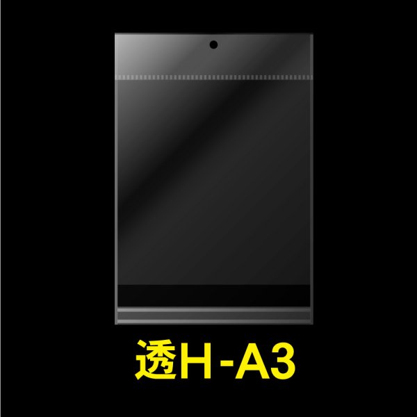 画像1: 透明ヘッダー付OPP袋 A3用 標準#30 (1)