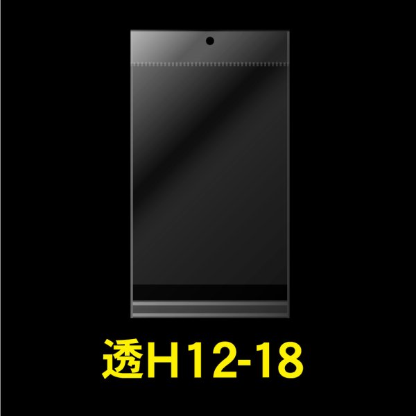 画像1: 透明ヘッダー付OPP袋 120x180+30+30 標準#30 (1)