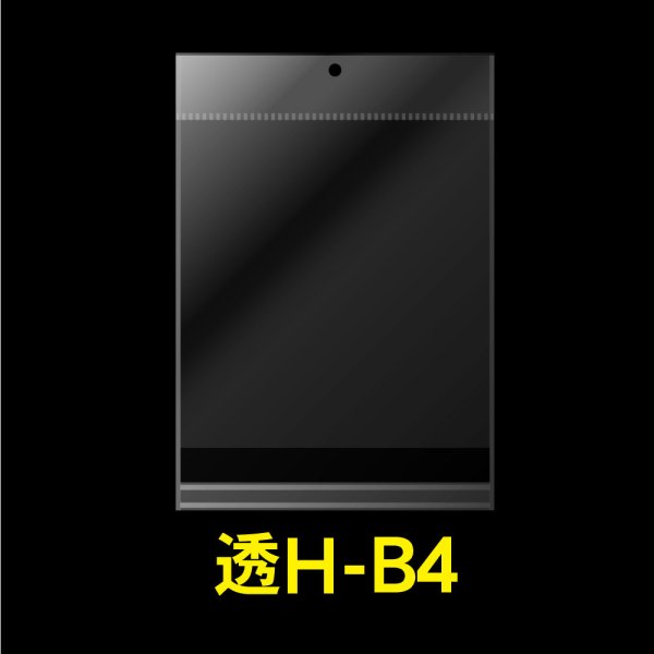 画像1: 透明ヘッダー付OPP袋 B4用 標準#30 (1)