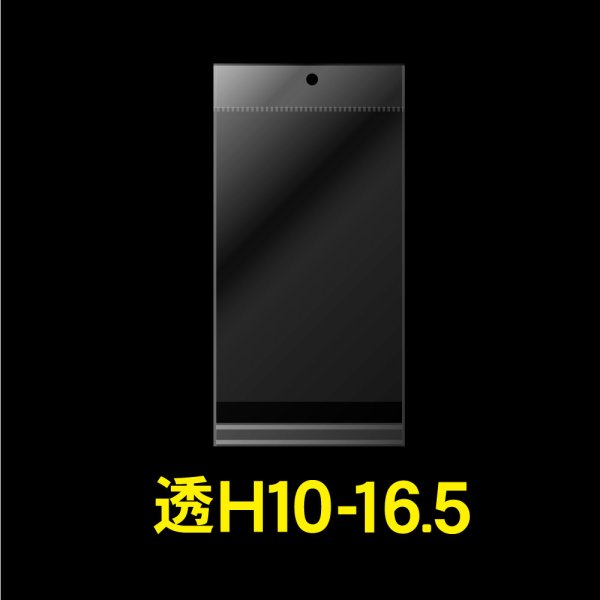 画像1: 透明ヘッダー付OPP袋 100x165+30+30 標準#30 (1)