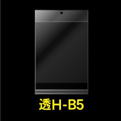 透明ヘッダー付OPP袋 B5用 標準#30