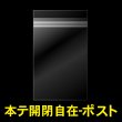 画像1: OPP袋テープ付 ポストカード用 本体側開閉自在テープ 標準#30 (1)