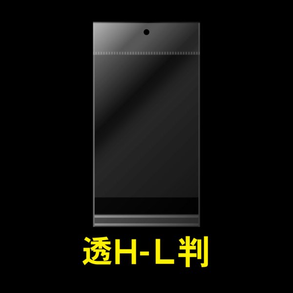 画像1: 透明ヘッダー付OPP袋 写真L判用 標準#30 (1)