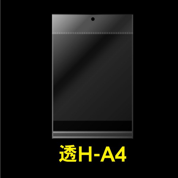 画像1: 透明ヘッダー付OPP袋 A4用 標準#30 (1)