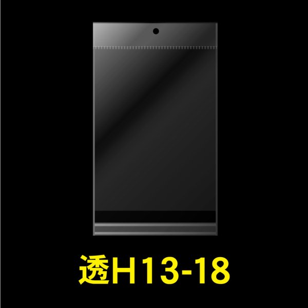 画像1: 透明ヘッダー付OPP袋 130x180+30+30 標準#30 (1)