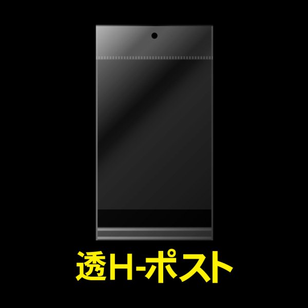 画像1: 透明ヘッダー付OPP袋 ポストカード用 標準#30 (1)