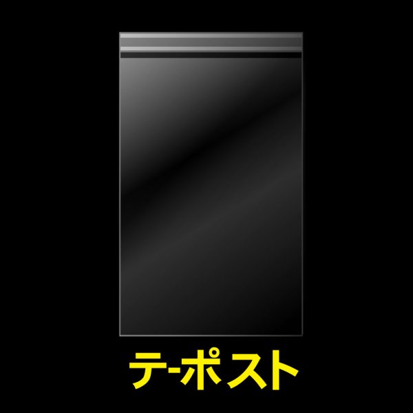 画像1: OPP袋テープ付 ポストカード用 標準#30 (1)