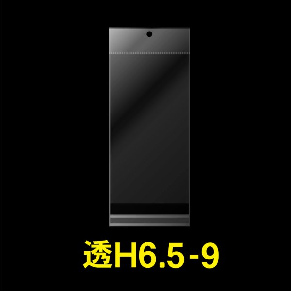 画像1: 透明ヘッダー付OPP袋 カード用 65x90+30+30 標準#30 (1)