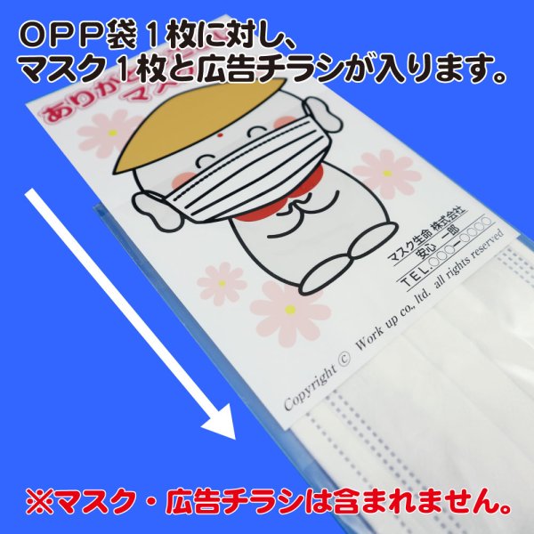 画像3: 販促マスク用ポケット付きOPP袋(袋のみ。マスクは含まず) 標準#30 (3)