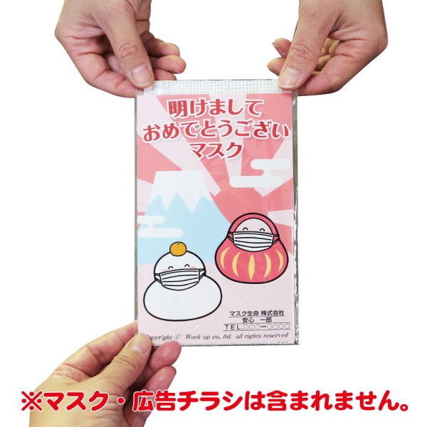 画像7: 販促マスク用ポケット付きOPP袋(袋のみ。マスクは含まず) 標準#30 (7)