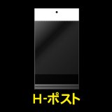 白ヘッダー付OPP袋 ポストカード用 標準#30