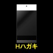 画像1: 白ヘッダー付OPP袋 ハガキ用 標準#30 (1)
