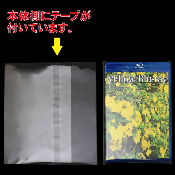 画像2: OPP袋テープ付 ブルーレイ13ミリ厚ケース用(ヨコ入れ) 本体側密着テープ 標準#30 (2)