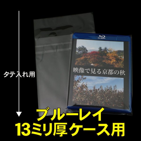 画像1: OPP袋テープ付 ブルーレイ13ミリ厚ケース用 本体側密着テープ 標準#30 (1)
