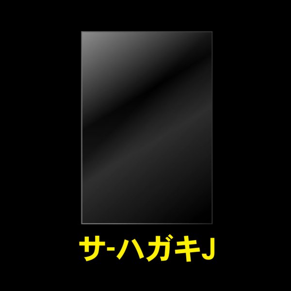 画像1: OPP袋テープなし ハガキ1枚ぴったり 標準#30 (1)