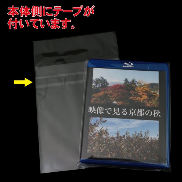 画像2: OPP袋テープ付 ブルーレイ13ミリ厚ケース用 本体側密着テープ 標準#30 (2)