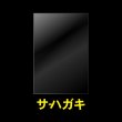 画像1: OPP袋テープなし ハガキ用 標準#30 (1)