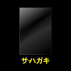 OPP袋テープなし ハガキ用 標準#30