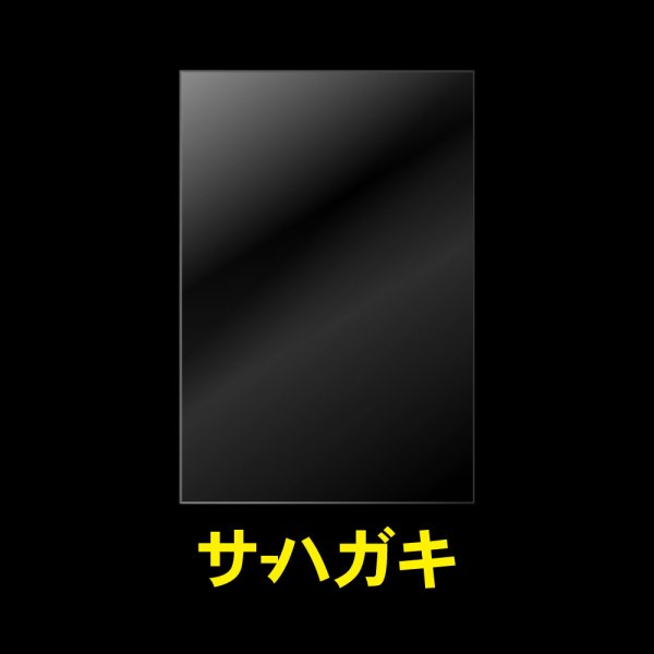 画像1: OPP袋テープなし ハガキ用 標準#30 (1)