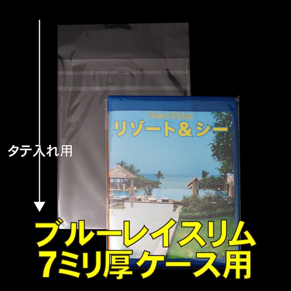 画像1: OPP袋テープ付 ブルーレイスリム7ミリ厚ケース用 本体側密着テープ 標準#30 (1)