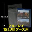 画像1: OPP袋テープ付 ブルーレイ15ミリ厚ケース用 本体側密着テープ 標準#30 (1)