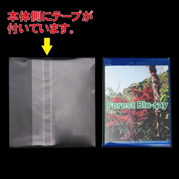 画像2: OPP袋テープ付 ブルーレイスリム7ミリ厚ケース用(ヨコ入れ) 本体側密着テープ 標準#30 (2)