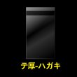 画像1: OPP袋テープ付 ハガキ用 厚口#40 (1)