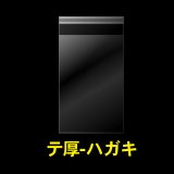 OPP袋テープ付 ハガキ用 厚口#40