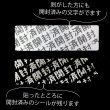 画像5: セキュリティシール・ツヤ消しシルバー和文 (5)