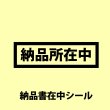 画像1: 納品書在中シール (1)