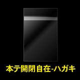 OPP袋テープ付 ハガキ用 本体側開閉自在テープ 標準#30