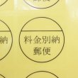 画像1: 料金別納シール (べつのう) 透明 (1)