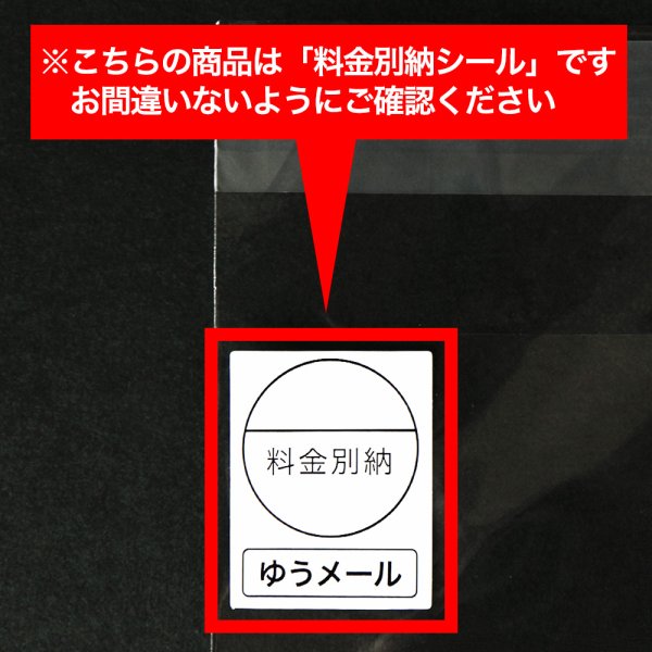 画像2: 料金別納（ゆうメール）シール白 (2)