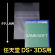 画像1: OPP袋テープ付 任天堂DS・3DS用 本体側密着テープ 標準#30 (1)