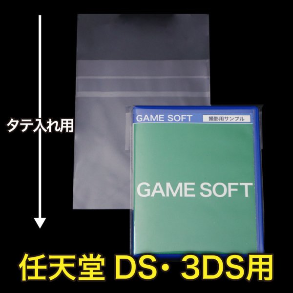 画像1: OPP袋テープ付 任天堂DS・3DS用 本体側密着テープ 標準#30 (1)