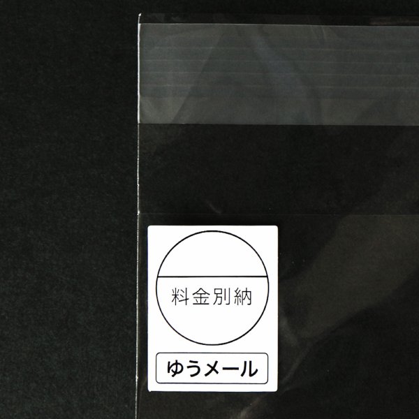 画像4: 料金別納（ゆうメール）シール白 (4)