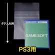 画像1: OPP袋テープ付 PS3用 本体側密着テープ 標準#30 (1)