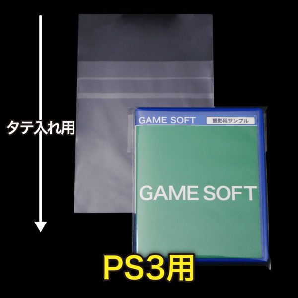画像1: OPP袋テープ付 PS3用 本体側密着テープ 標準#30 (1)