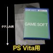 画像1: OPP袋テープ付 PS Vita用 本体側密着テープ 標準#30 (1)